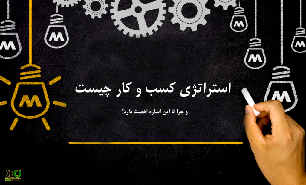 استراتژی کسب و کار چیست و چرا تا این اندازه اهمیت دارد؟ 5 Strategies for Growing Your Business in 2023 copy