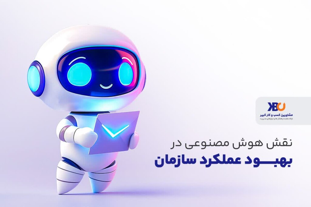 تاثیر شگفت انگیز هوش مصنوعی در کسب و کار 23 photo12894781413