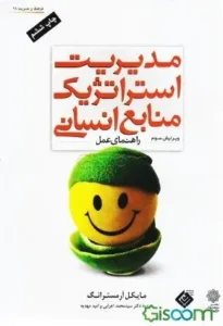 کتاب های مدیریت منابع انسانی